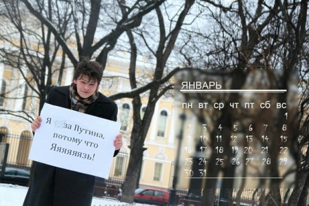 В Петербурге фанаты Путина сделали календарь-агитку на 2012 год