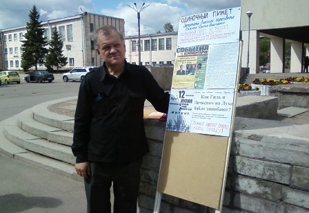 1 июня депутат Лужского горсовета Сергей Павлов пикетировал у здания администрации