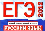 ЕГЭ по русскому языку завалили 25,5 тысяч выпускников
